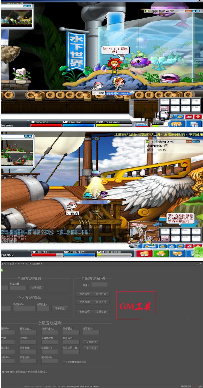 仿官方【2019冒险岛V072.18】3月完美至臻版一键即玩服务端+在线GM工具+客户端+教程插图