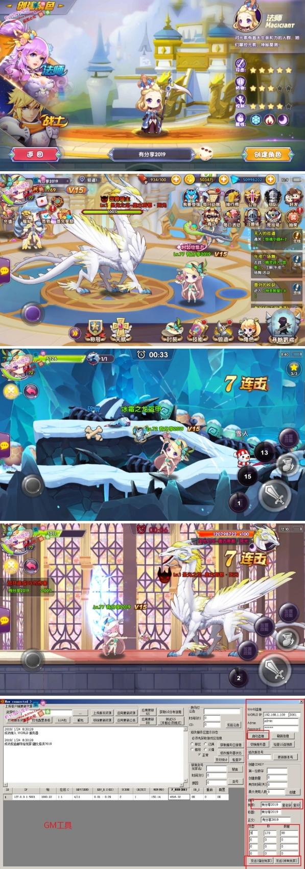 手游【龙之岛】2019总结版一键即玩服务端+安卓端+GM工具+架设及外网教程插图