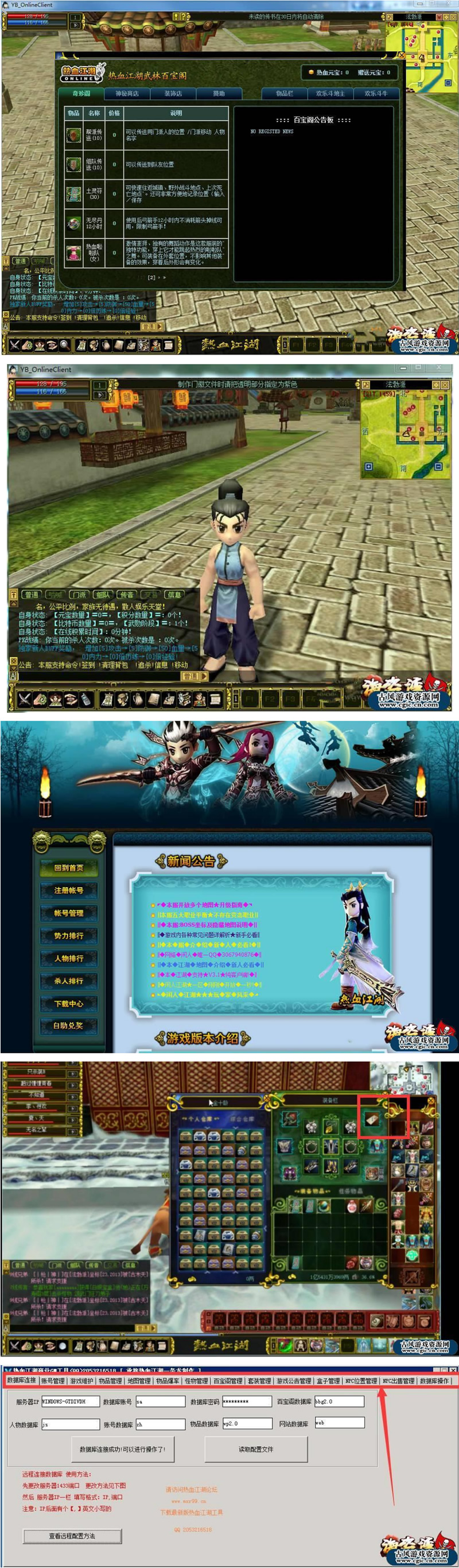 热血江湖V2.0商业服务端百宝阁 GM工具+客户端+架设教程插图