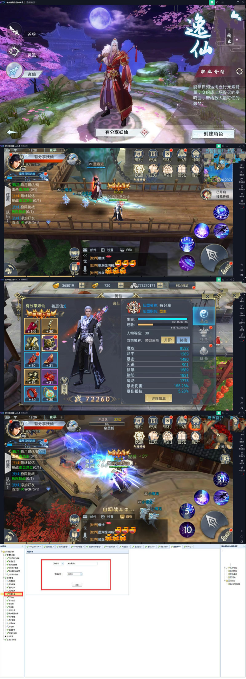 手游【妖仙大陆】VM一键端+运营后台+视频教程插图