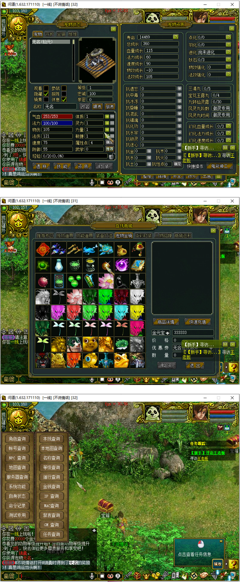 【独家修复】最新问道1.63完整端整合好3步启动游戏+教程+辅助工具插图