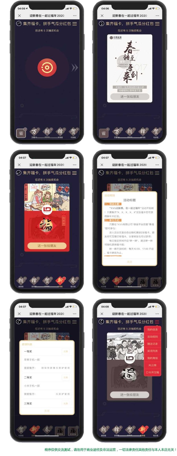 咻一咻集福卡/类似支付宝集福卡/支持广告/卡券/实物奖品/现金红包/吸粉精品插图