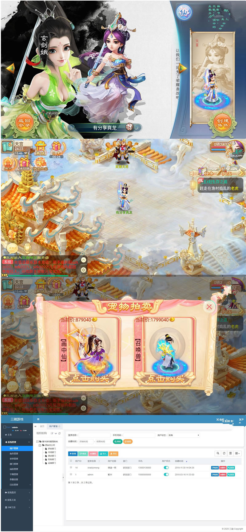 手游【真龙逍遥】真龙西游一键端+游戏后台附带视频教程插图