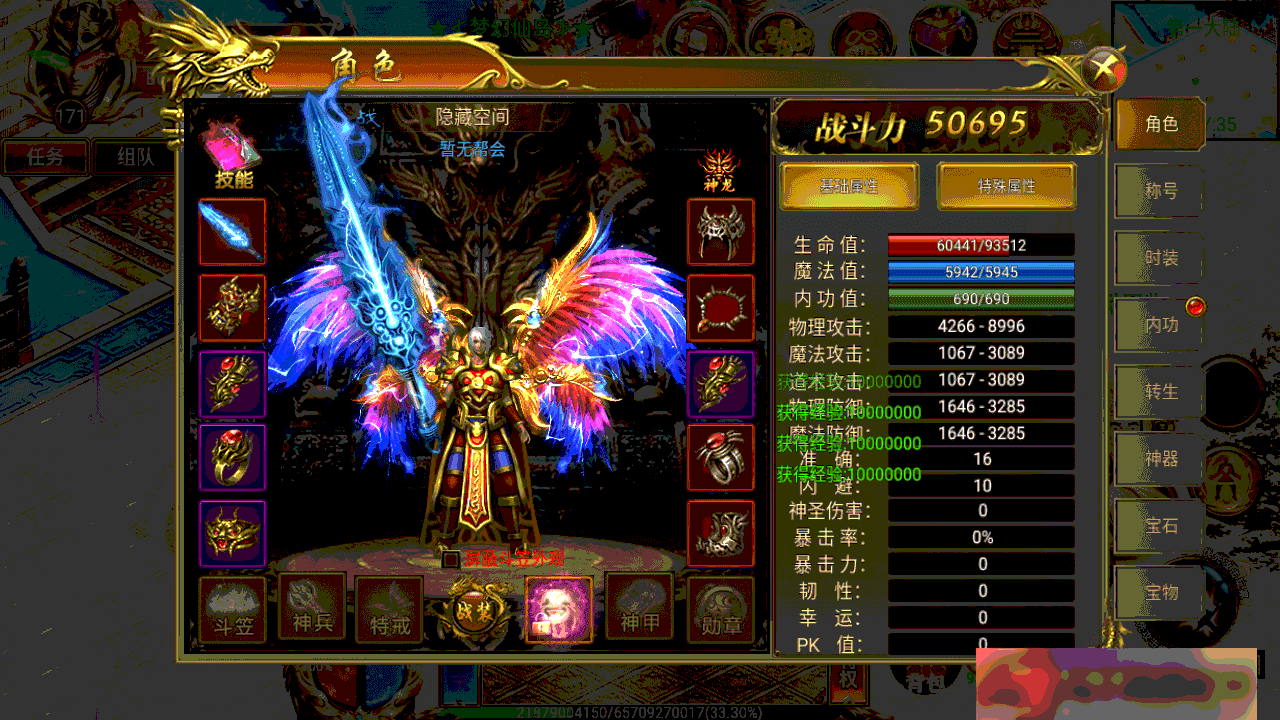 S204【白日门】战火传奇一键端+教程+充值物品后台+安卓插图(3)