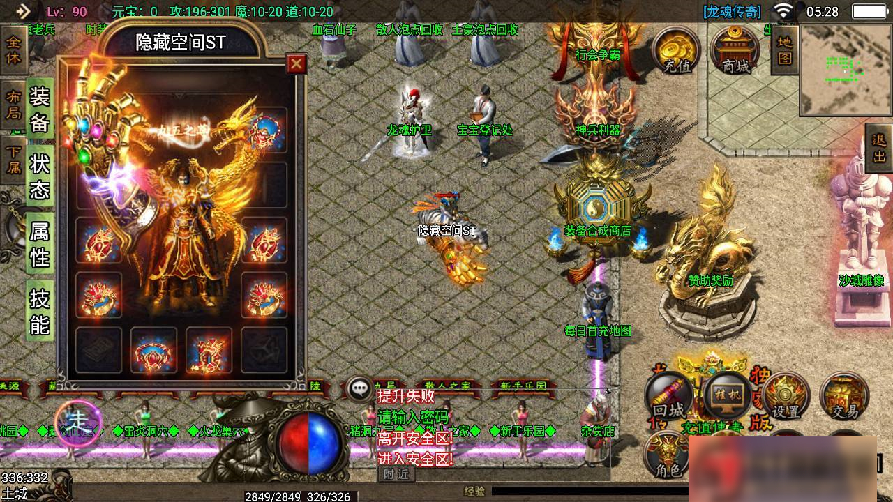 S190【战神引擎】龙魂传奇+一键端+ST工具箱适配+双端+GM工具插图(5)