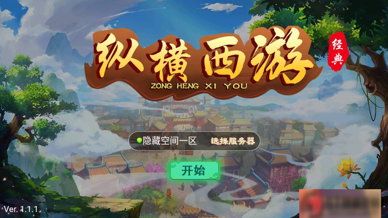 S189 【江湖大话】纵横西游+一键端+ST工具箱适配+双端+H5端+多功能后台+内充+四区插图(11)