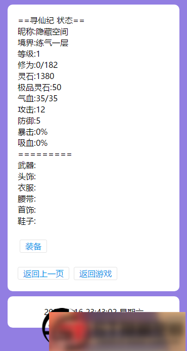 S187 【寻仙记】文字页游+教程+修复插图(1)
