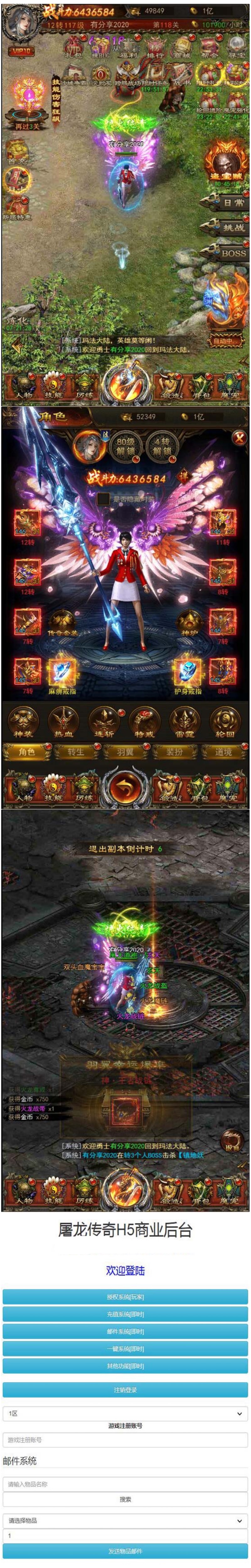 传奇H5【养鯤传奇】最终版武圣之战Win一键端+授权后台附带外网教程插图