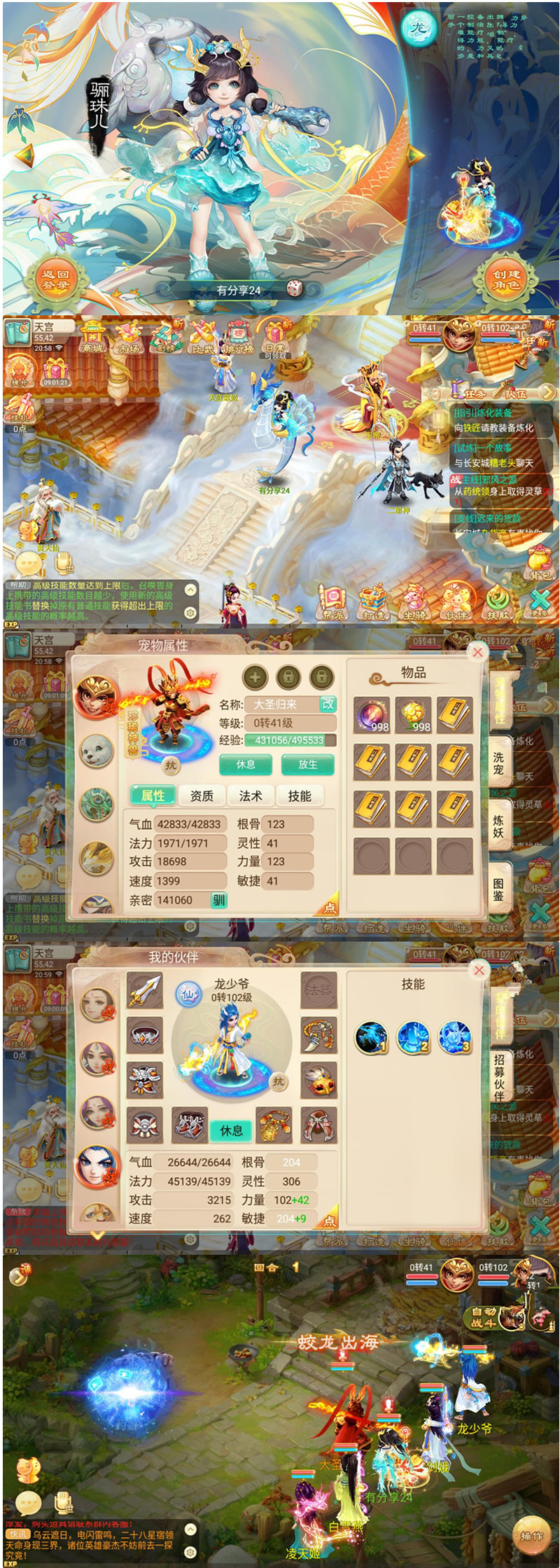 手游【龙族西游】西游龙族手工外网端+GM后台附带外网教程插图