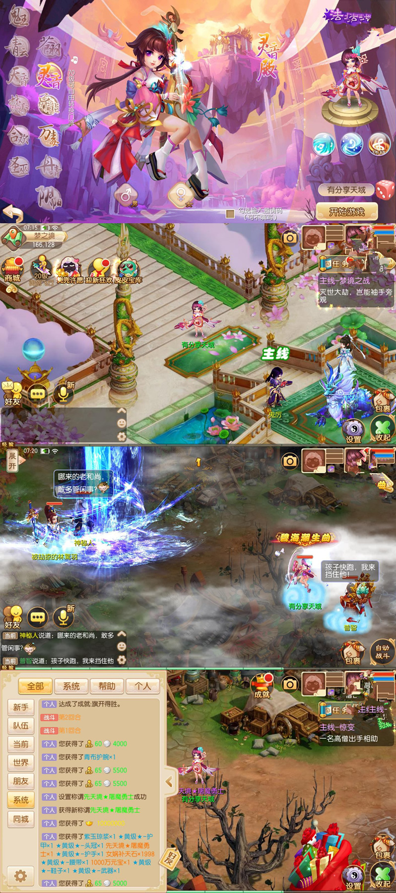 手游【梦幻诛仙】梦诛天域VM一键即玩服务端+安卓苹果端附带详细教程插图