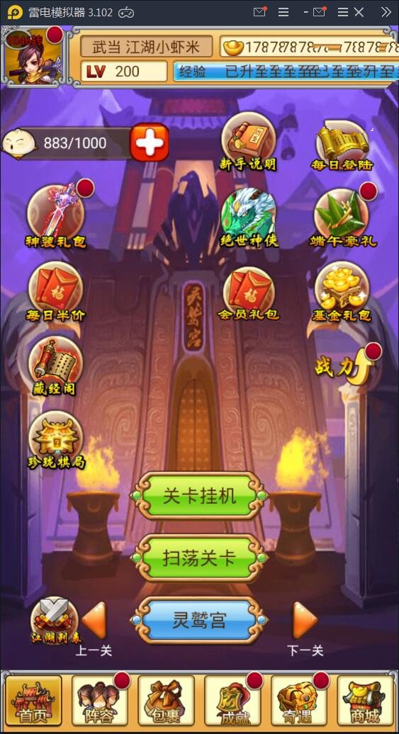 内购破解手游【群侠风云录】安装即玩+无限元宝附带使用教程插图(1)