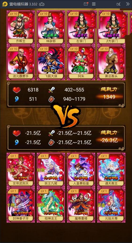 内购破解手游【群侠风云录】安装即玩+无限元宝附带使用教程插图(2)