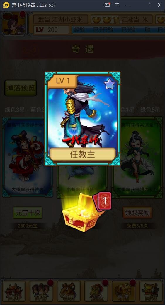 内购破解手游【群侠风云录】安装即玩+无限元宝附带使用教程插图(3)