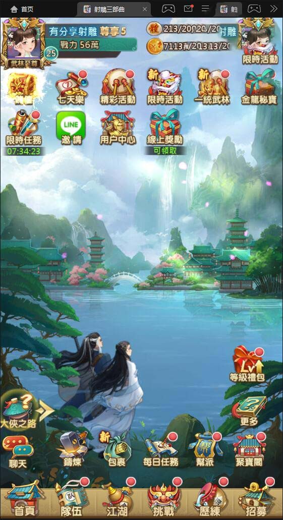 【射雕三部曲】VM修复版一键端+GM后台+视频教程插图(1)