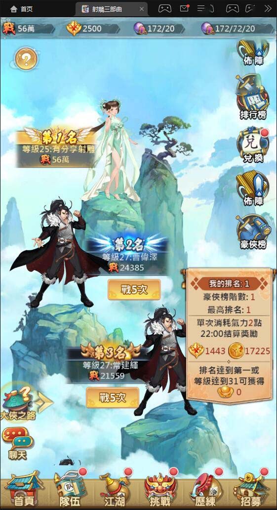 【射雕三部曲】VM修复版一键端+GM后台+视频教程插图(3)