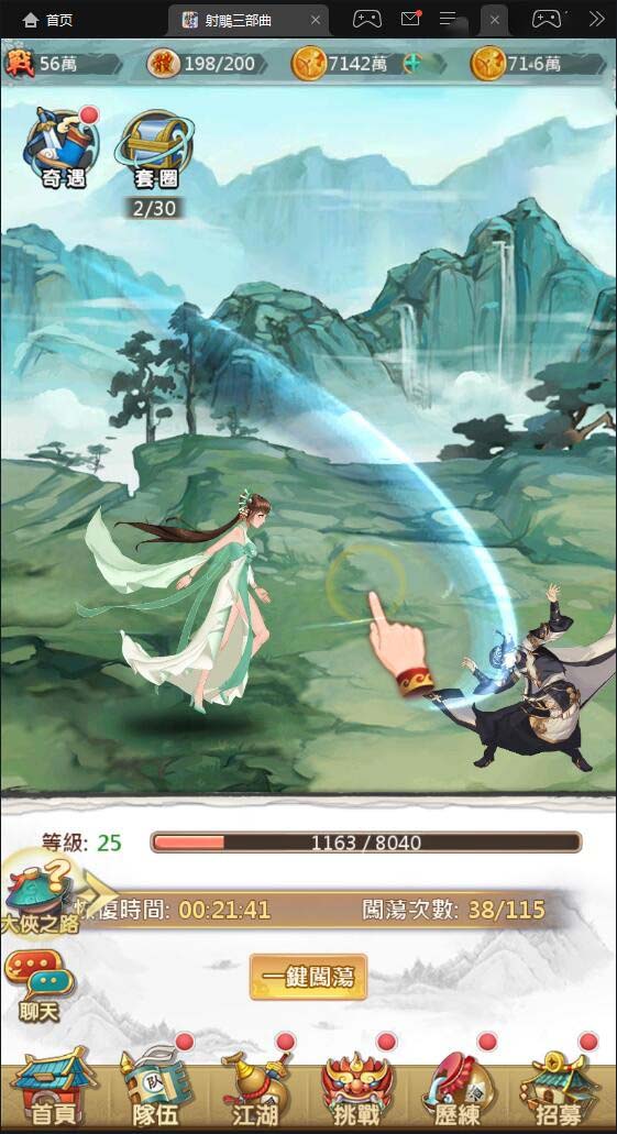 【射雕三部曲】VM修复版一键端+GM后台+视频教程插图(4)