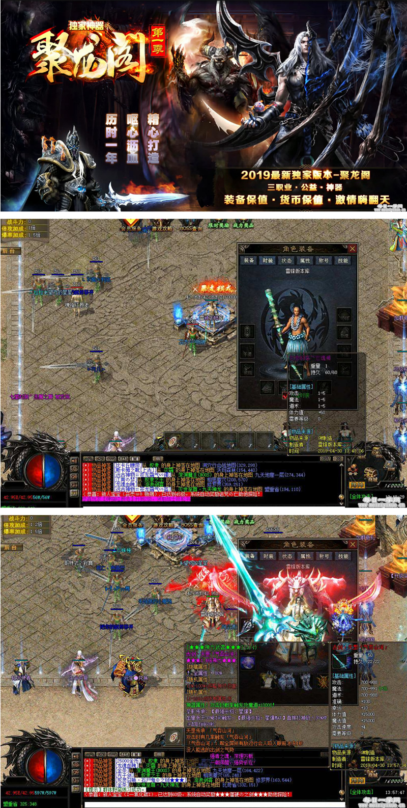 热血传奇单机版神器聚龙阁拾取鉴定插图