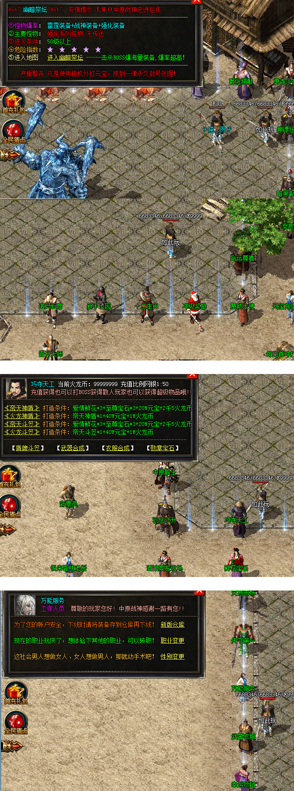 1.80传奇单机版下载法神天尊复古带坐骑系统的三职业插图