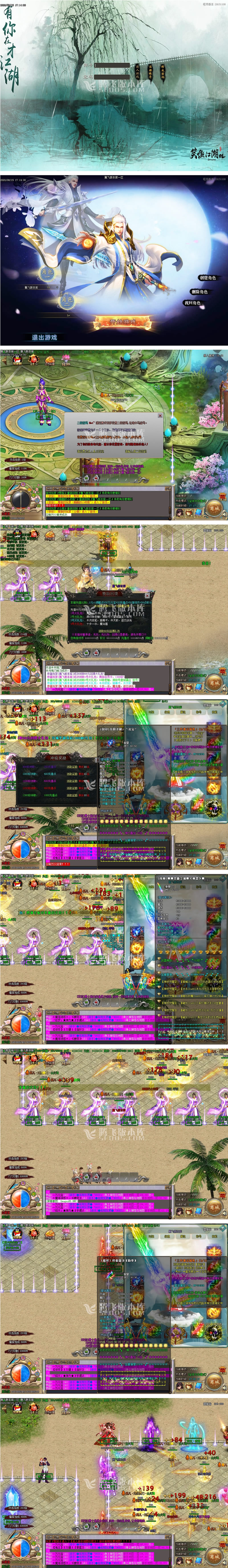 最新笑傲江湖迷失激情单职业-带假人插图