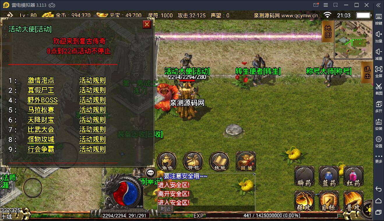 战神引擎传奇手游【凌天沉默】6月整理服务端+新土城+转生+沙捐插图(1)