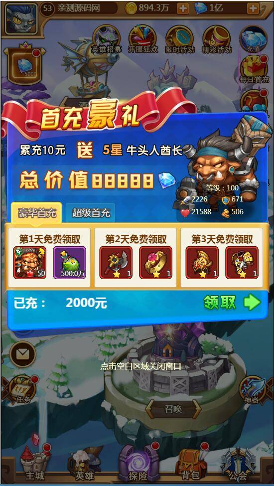 【部落战魂H5】WIN一键服务端+充值物品后台插图(5)