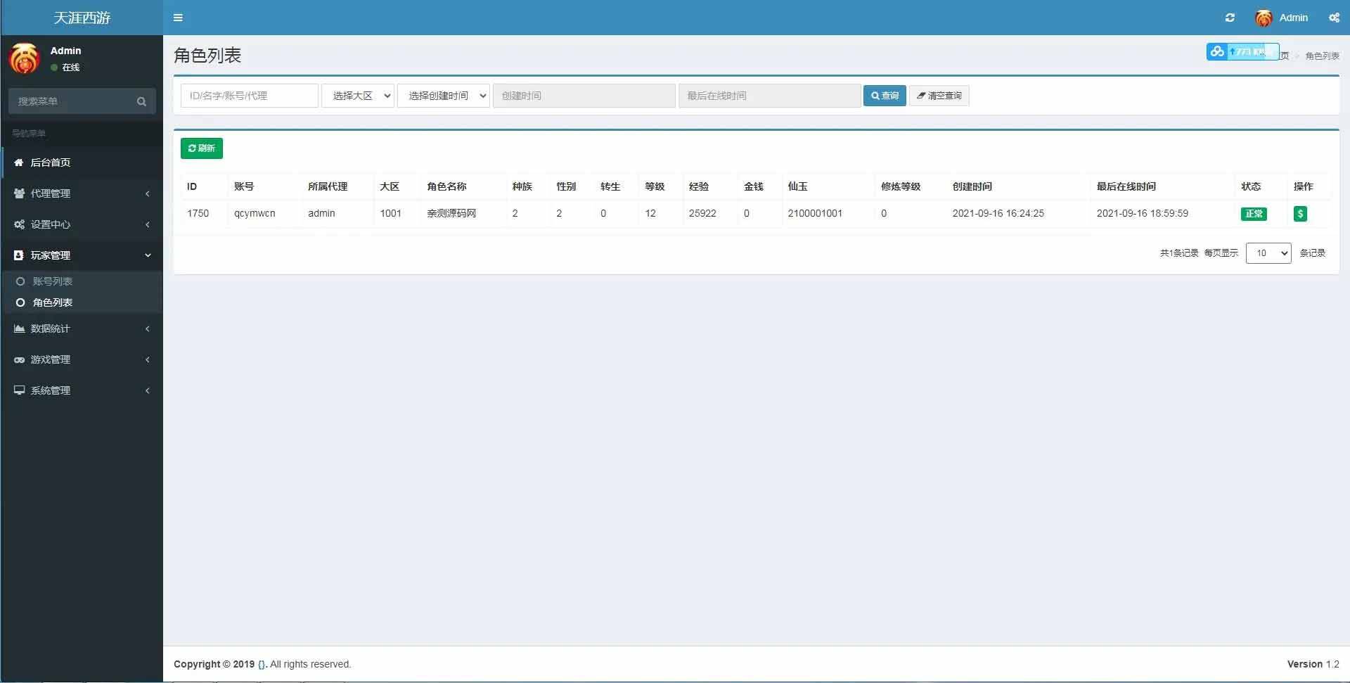 大话江湖万众冰雪孩子端代理后台插图(2)