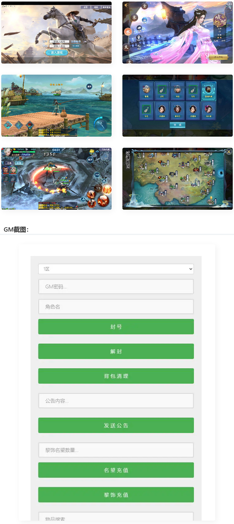仙侠手游【剑侠情缘龙雀】10月整理Linux手工端+四件套+GM后台插图