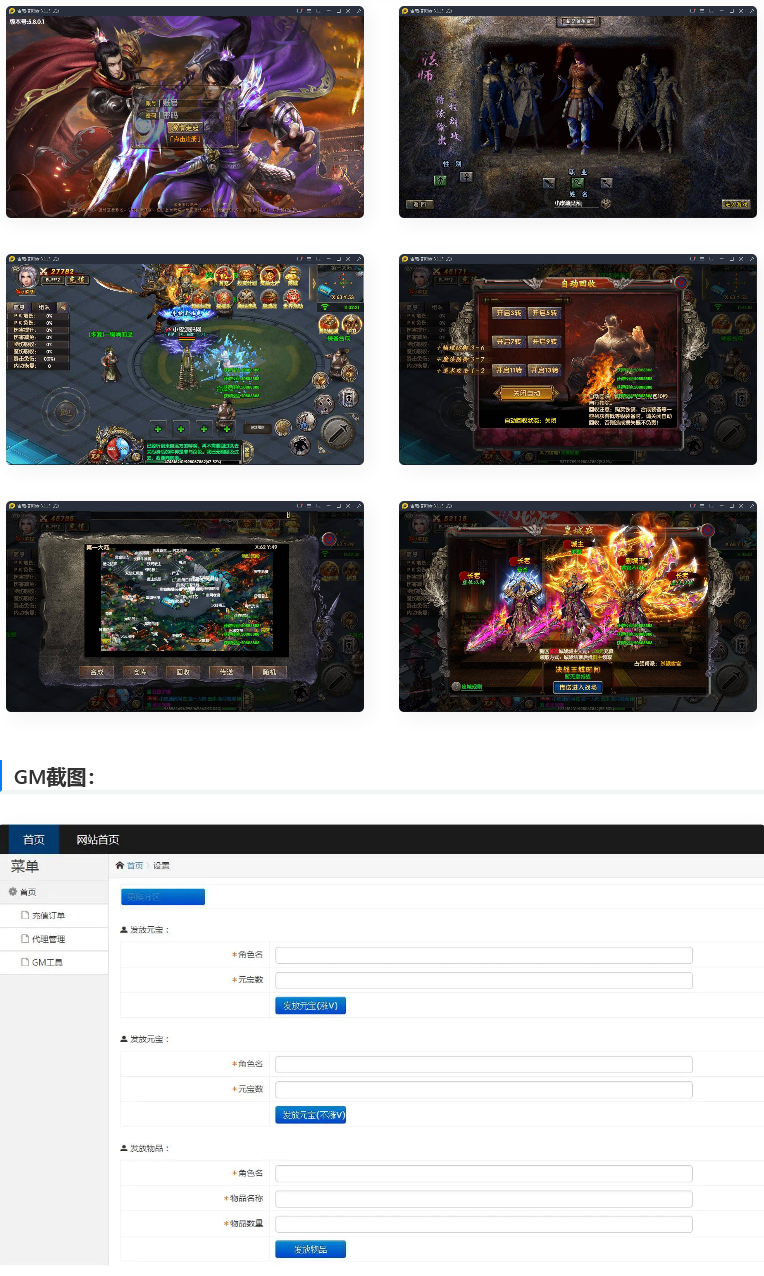 白日门传奇手游【新兄弟传奇三职业】10月整理WIN一键服务端+多区+GM后台+双端插图