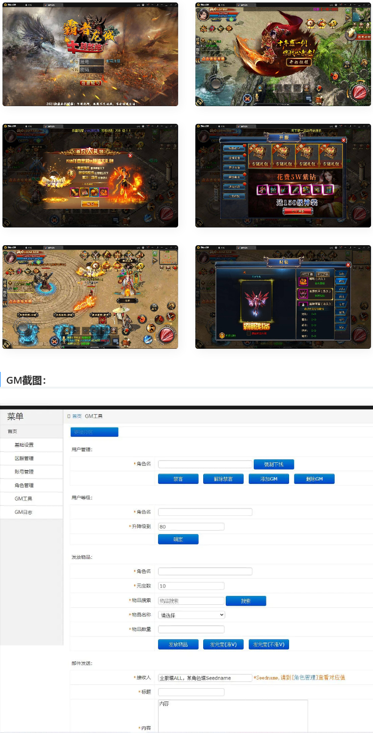 白日门传奇手游【单职业霸者龙城】2021整理Win服务端+洗练+注灵+淬炼+特装+坐骑+法宝+龙刃+传承+元神+GM后台插图