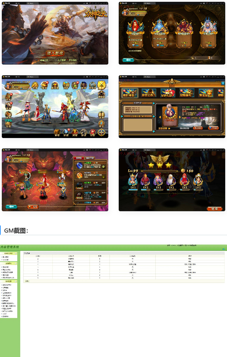 回合手游【众神之光之诸神之怒】2021整理win一键即玩服务端+运营后台插图