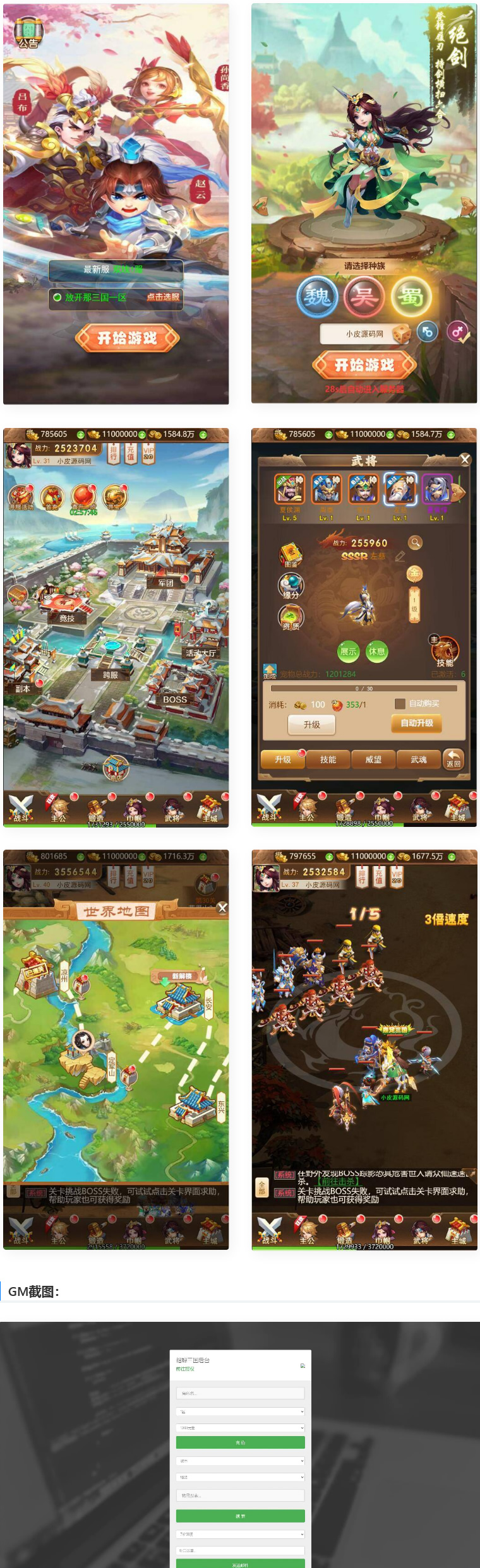 三网H5游戏【貂蝉三国H5】2021整理Linux手工服务端+GM授权后台插图