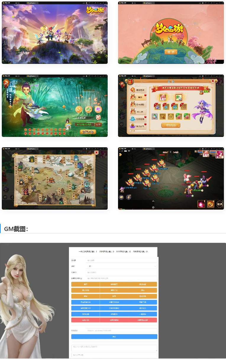 MT3换皮梦幻【忆梦神武梦幻】2021整理Linux手工服务端+GM后台插图