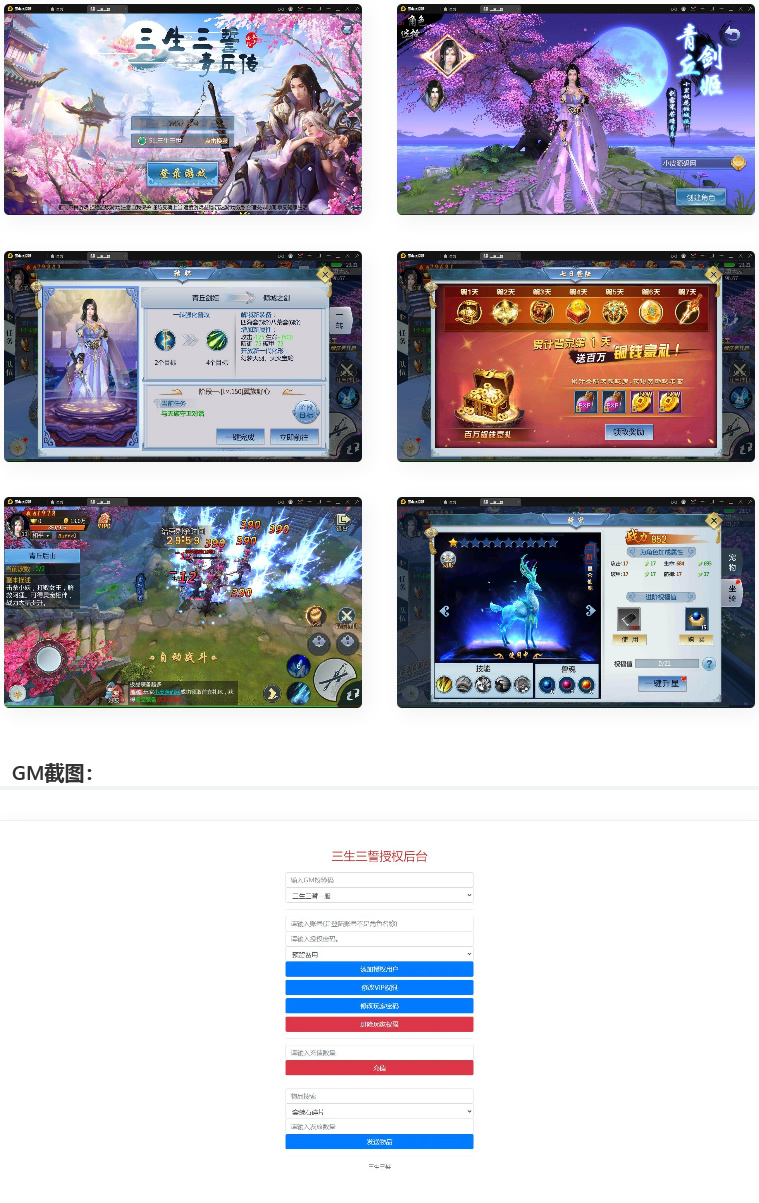 仙侠手游【三生三世】2021整理青丘传Win一键既玩服务端+GM后台插图