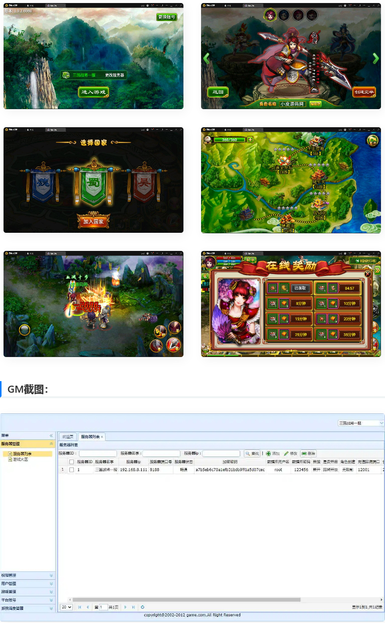 三国题材手游【指尖Q将】2021整理WIN一键即玩服务端+GM运营后台插图