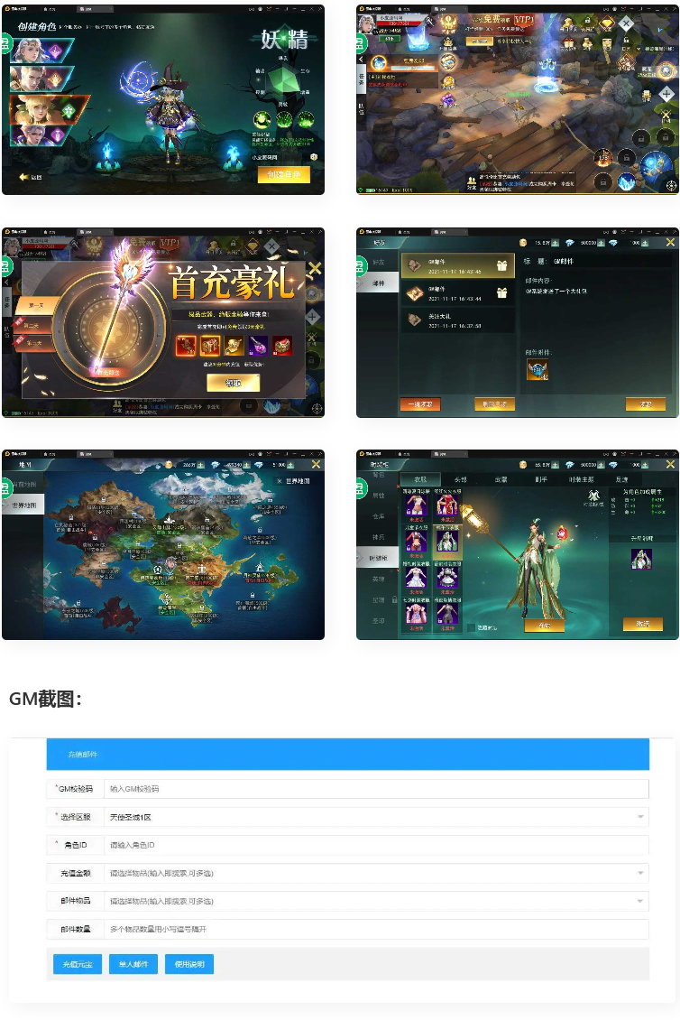 精品魔幻3D手游天使圣域+视频教程|Linux手工服务端+本地验证+GM后台插图