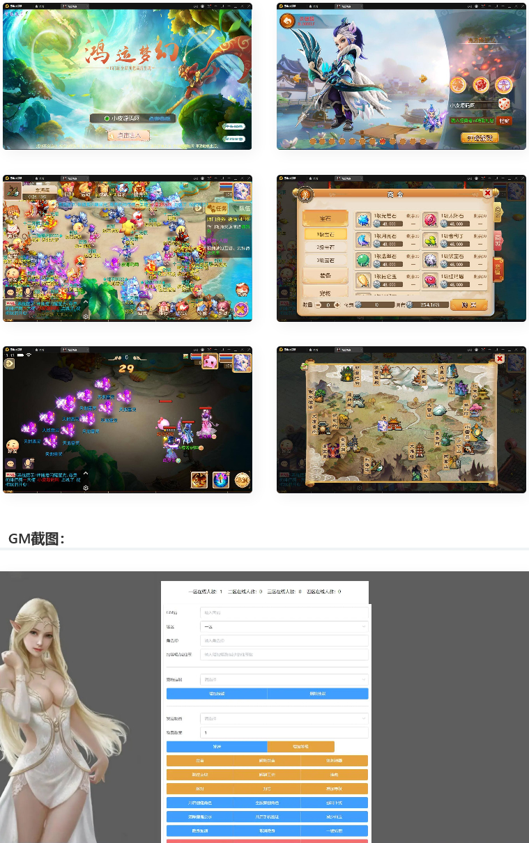 换皮梦幻【鸿运西游】11月整理Linux手工服务端+安卓苹果双端+GM后台插图