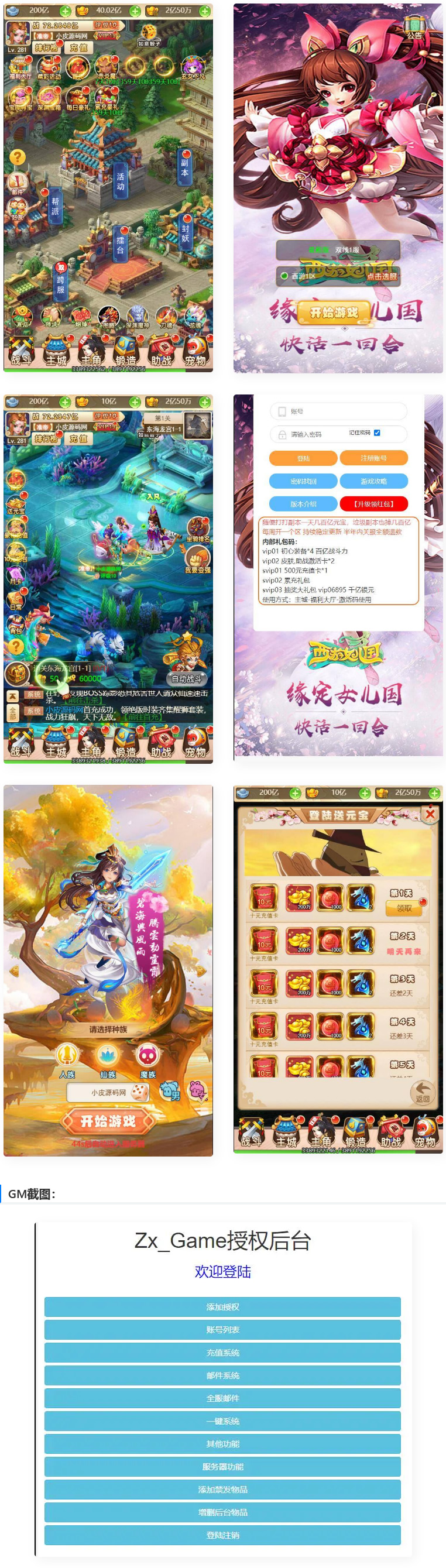 三网H5游戏【西游H5-取经之路超变端】最新整理Linux手工服务端+GM后台插图