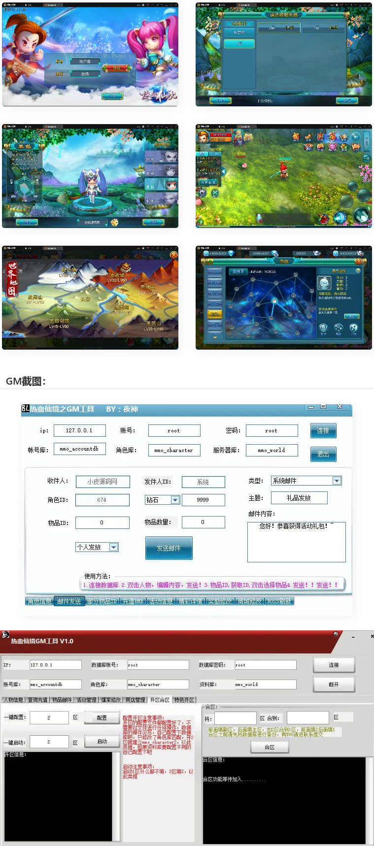 MMO角色扮演手游【热血仙境红黑装变态商业端】2021整理Win一键即玩服务端+GM工具插图