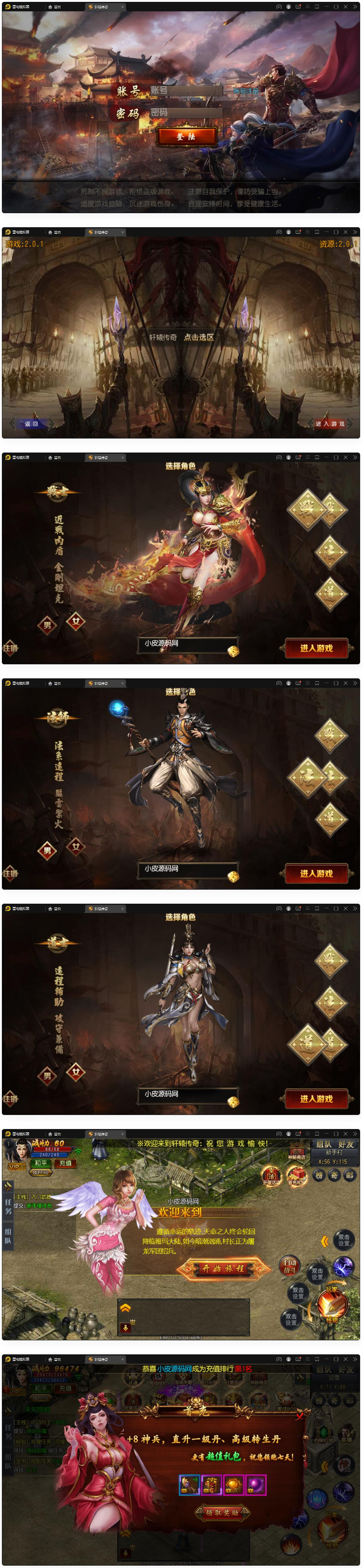 白日门传奇手游【三职业轩辕传奇铭文修复端】2021整理Win一键服务端+GM后台+双端插图