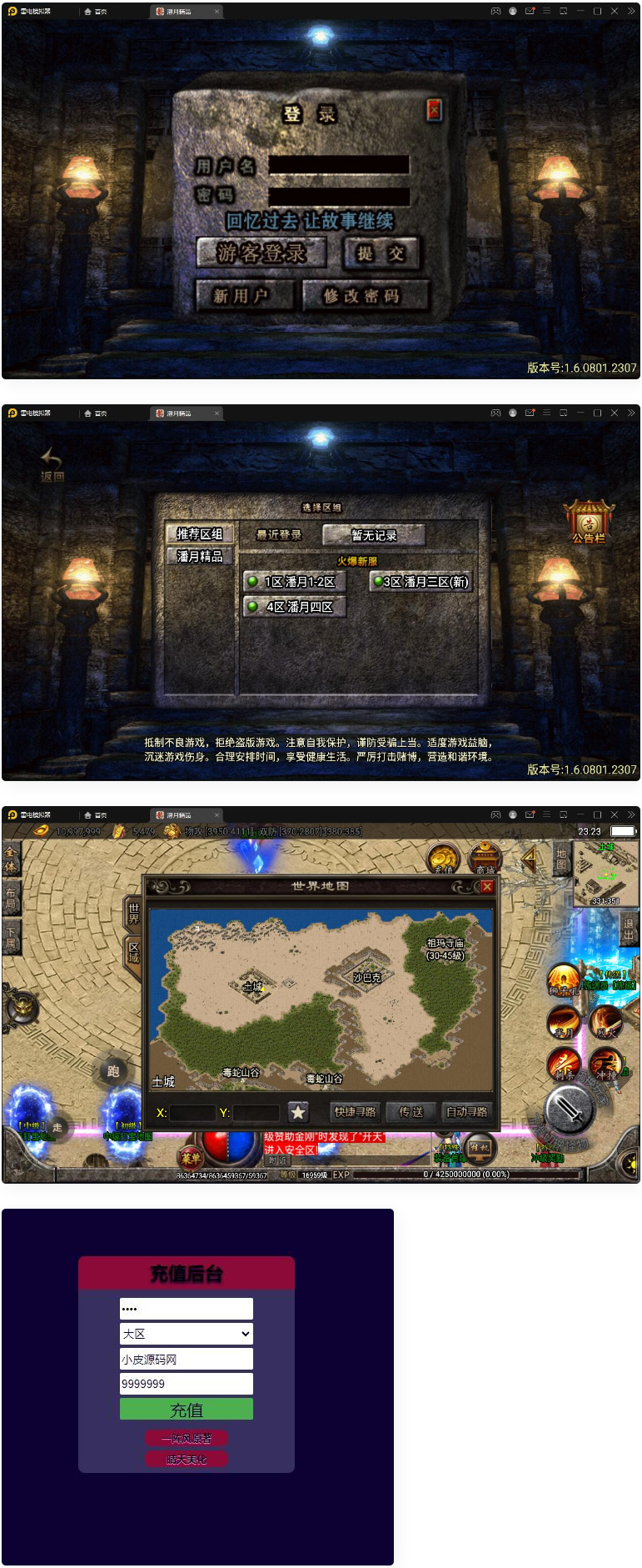 战神引擎传奇手游【潘月精品】2022整理Win半手工靓装服务端+多土城+多活动+攻速+充值后台插图