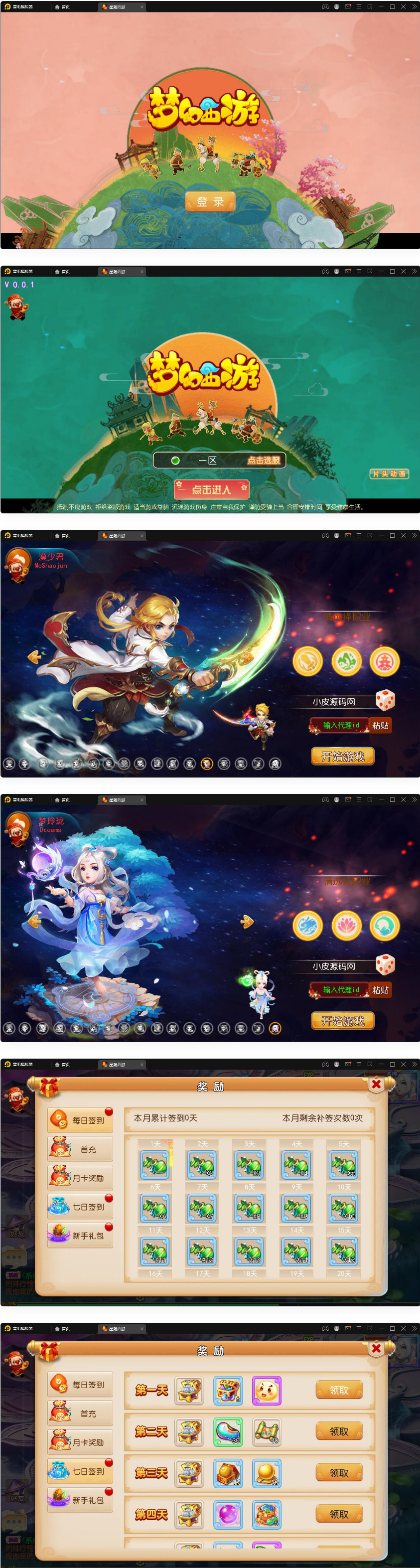 MT3换皮梦幻【星瀚西游】2022整理Linux手工服务端+GM后台+双端插图