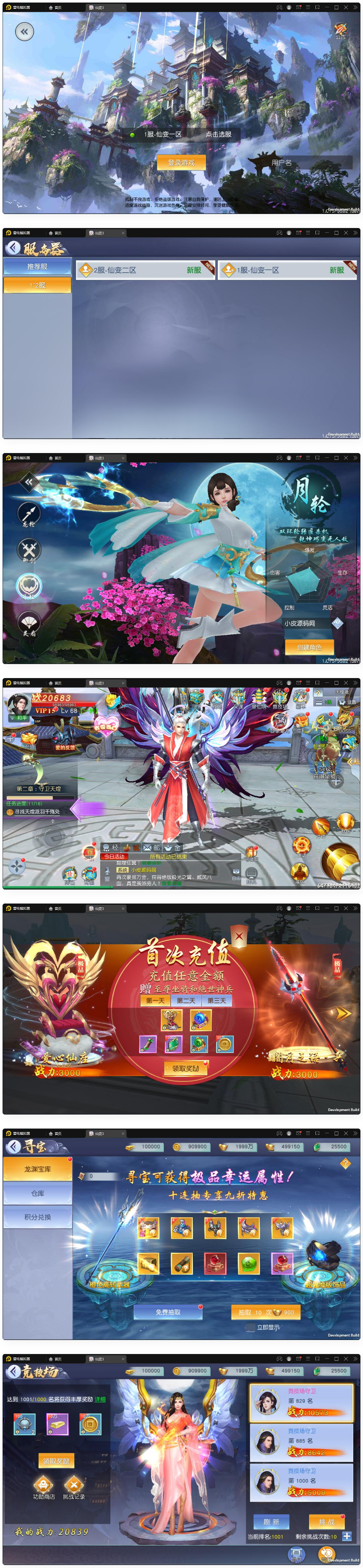 仙侠手游【仙变3】2022整理Linux手工服务端+GM后台+双区+双端插图