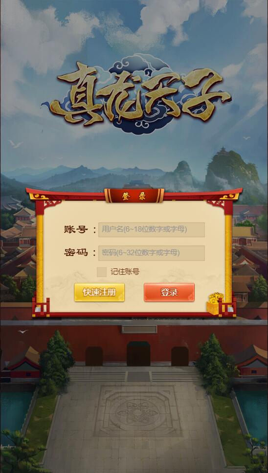 三网H5游戏【真龙天子H5】2022整理Win半手工服务端插图