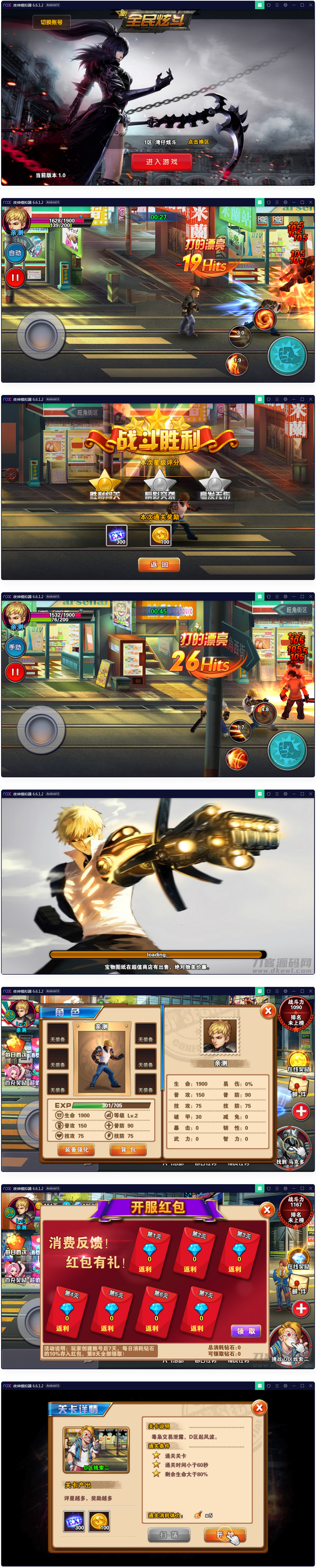 横版格斗手游【新全民炫斗】WIN一键即玩服务端插图