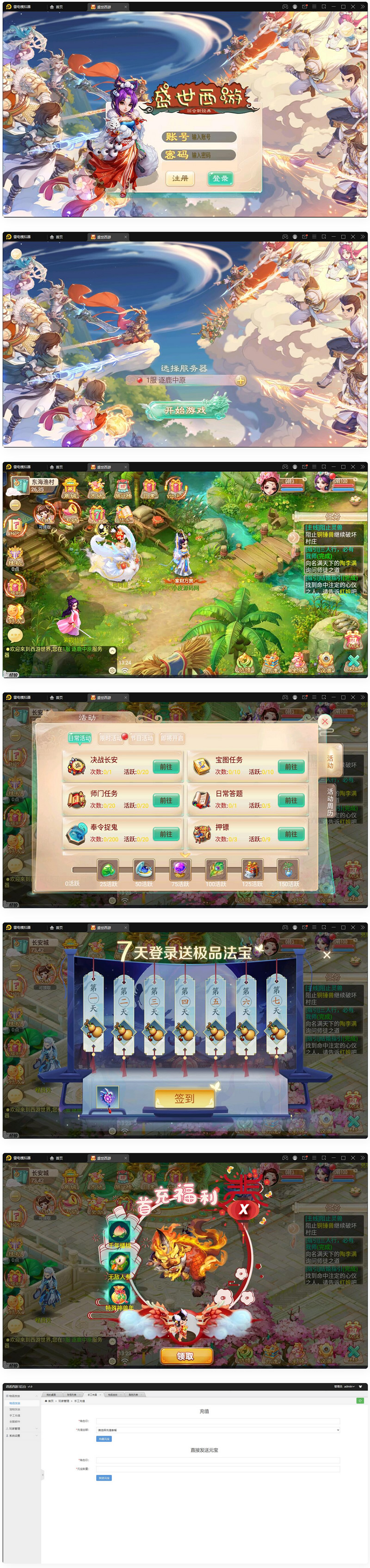 大话回合手游【逍遥3盛世星辰】最新整理Linux手工服务端+GM后台+安卓苹果双端插图