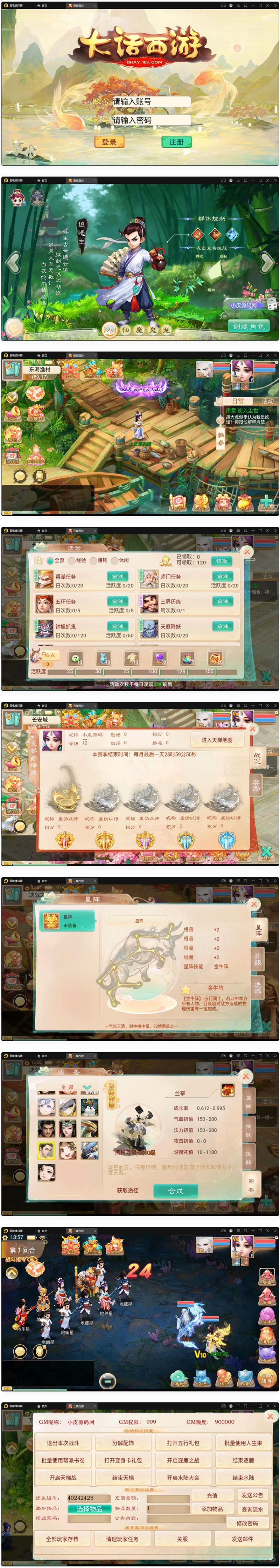 大话回合手游【精品西游之天梯云集】3月整理Win半手工服务端+天梯+星阵+天赋+孩子+内置后台+安卓苹果双端插图