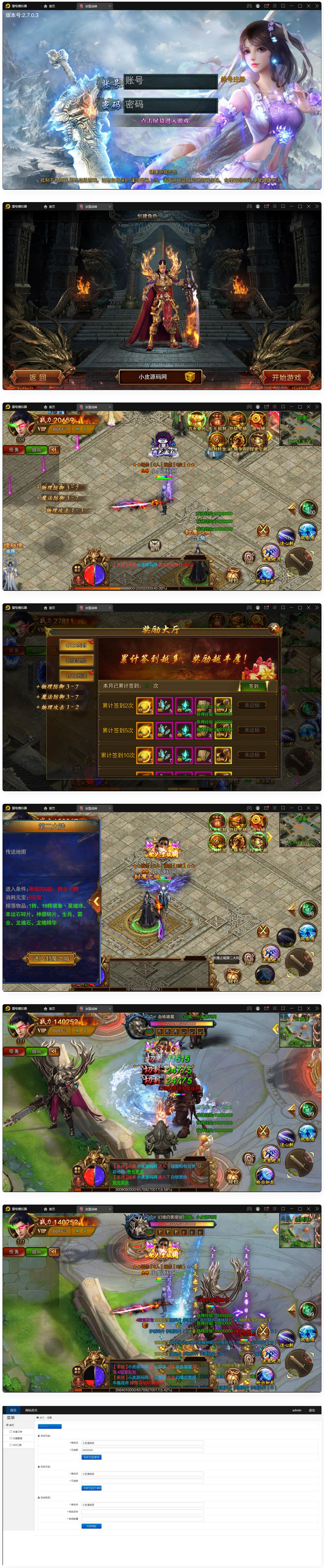 白日门传奇手游【冰雪战神单职业】最新整理Win服务端+时装+龙脉+神器+宝物+GM后台插图