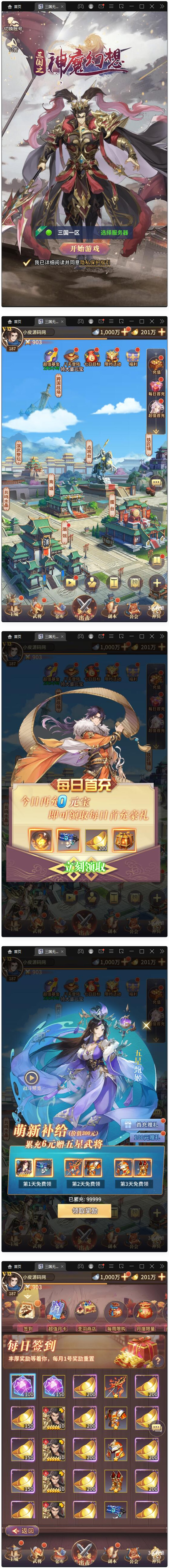 卡牌回合手游【三国之神魔幻想】最新整理Linux手工服务端+CDK授权后台插图