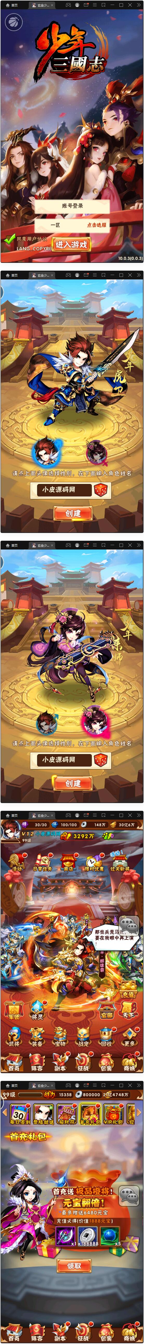 卡牌回合手游【少年三国志玄金版】最新整理Linux手工服务端+GM后台插图