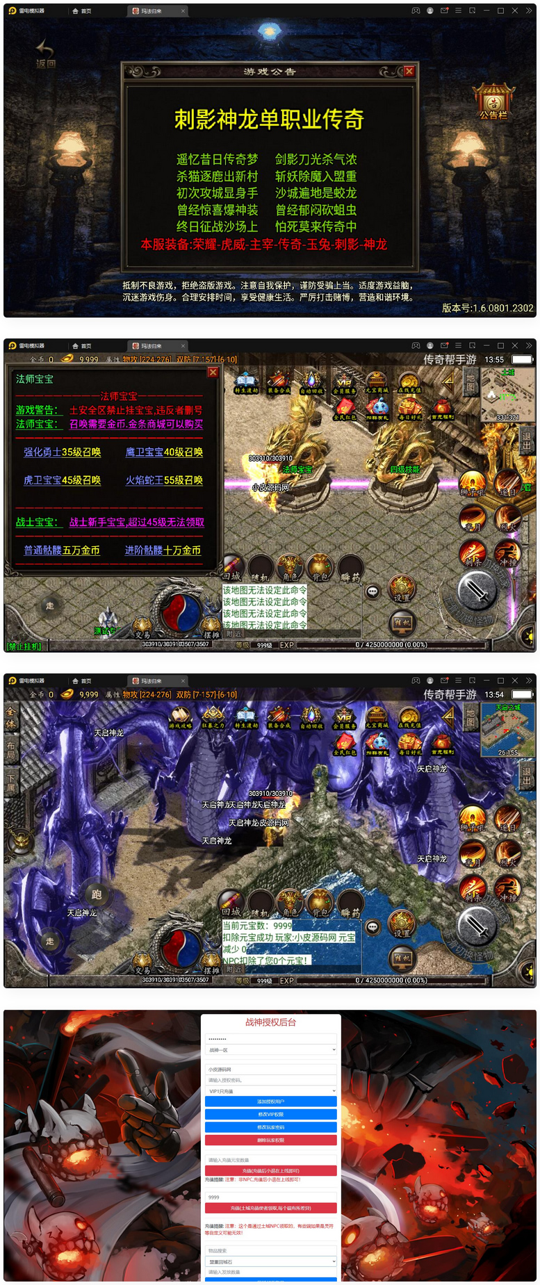 战神引擎传奇手游【180九九归一之玛法归来】最新整理Win半手工服务端+GM授权后台+安卓苹果双端插图